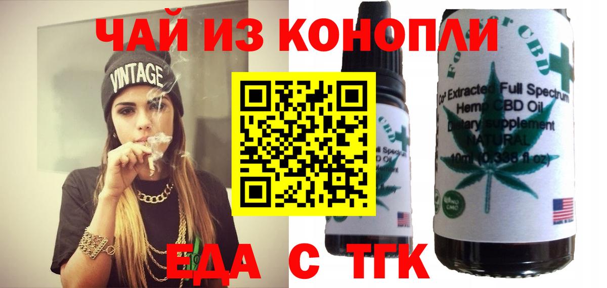 Cannafood конопля  Вход с VPN  Северск 
