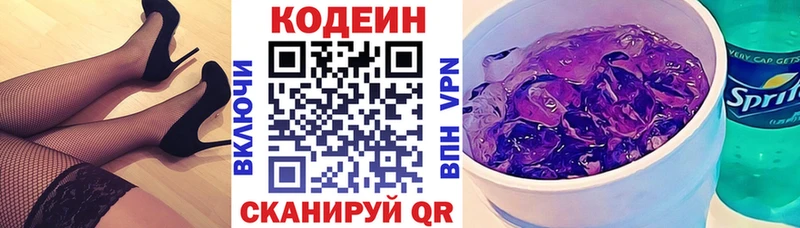 Кодеиновый сироп Lean Purple Drank Северск