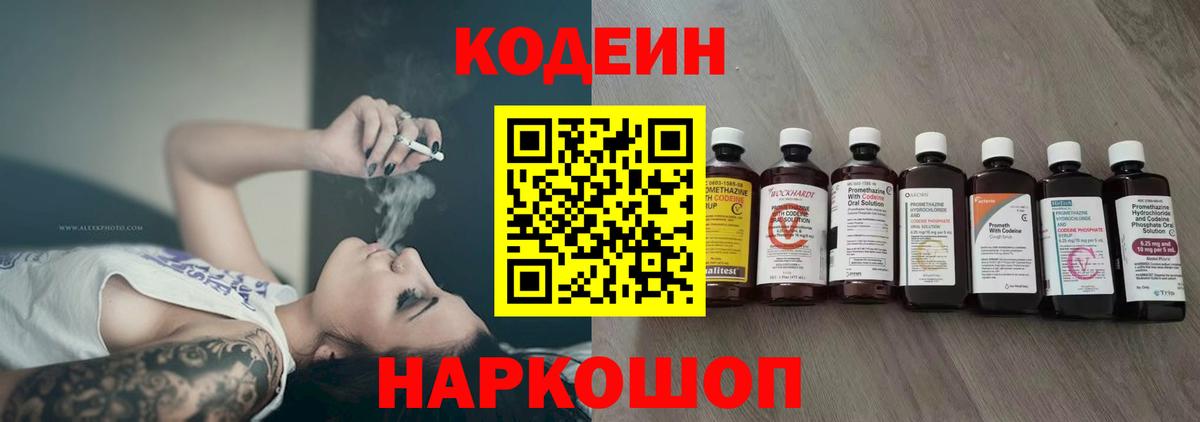 Северск  Кодеин Purple Drank  Вход с VPN 