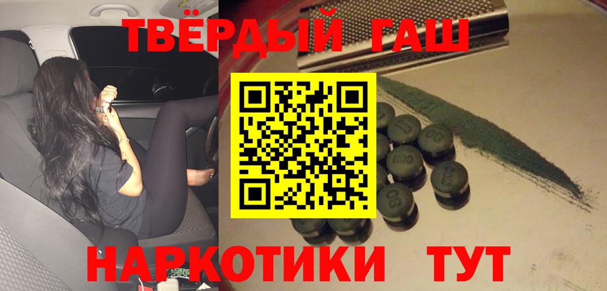 Северск  ГАШИШ 40% ТГК  Вход с VPN  Гашиш ice o lator 