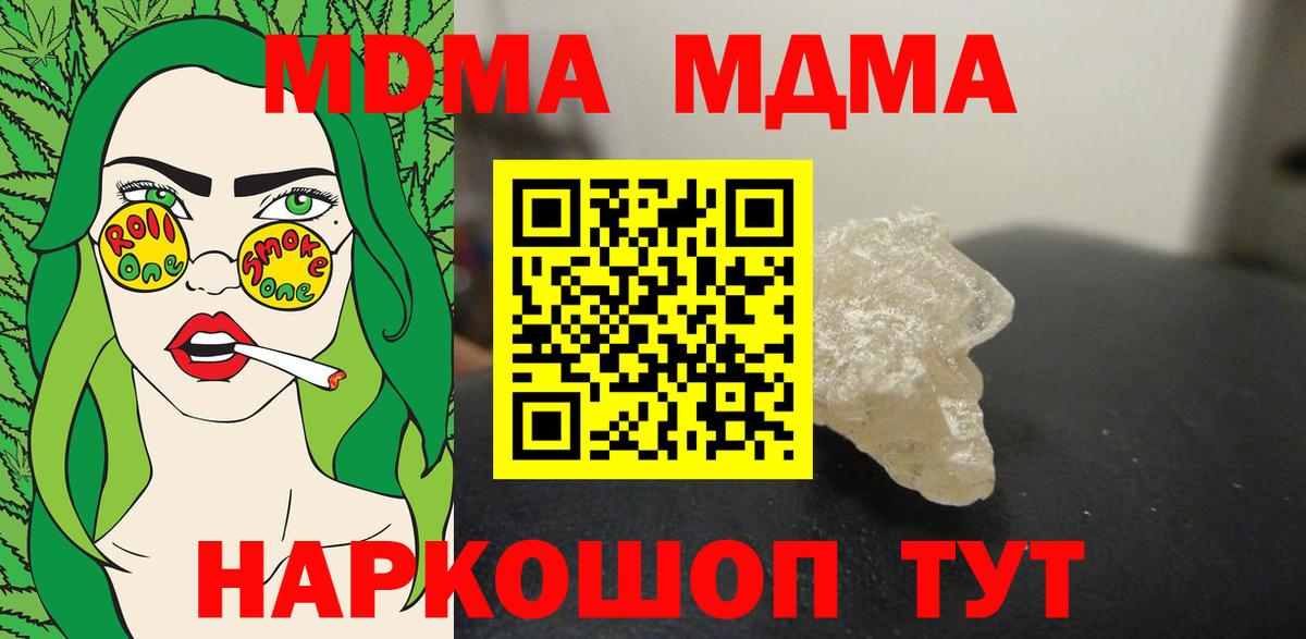 МДМА молли  MDMA  Северск  МДМА Molly  Вход с VPN 