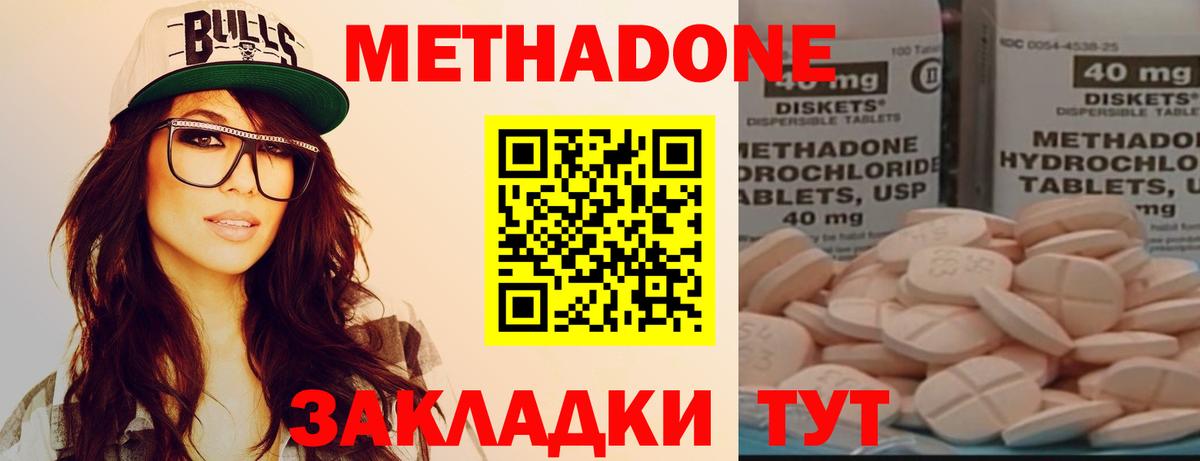 Метадон кристалл  Вход с VPN  Метадон мёд  Северск 